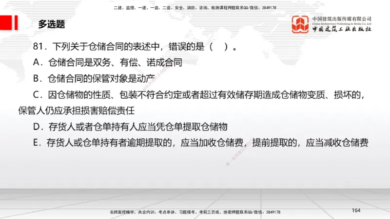 2025一建《法规》考前小灶直播课4_2026年一建法规_2025年一建法规SVIP_04-冲刺串讲✿考点强化✿小灶集训_43-法规《考前小灶直播》王文静JGS_讲义