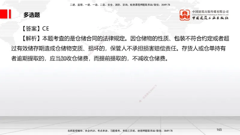 2025一建《法规》考前小灶直播课4_2026年一建法规_2025年一建法规SVIP_04-冲刺串讲✿考点强化✿小灶集训_43-法规《考前小灶直播》王文静JGS_讲义