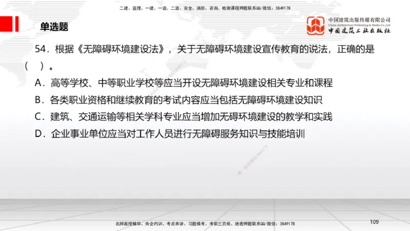 2025一建《法规》考前小灶直播课4_2026年一建法规_2025年一建法规SVIP_04-冲刺串讲✿考点强化✿小灶集训_43-法规《考前小灶直播》王文静JGS_讲义