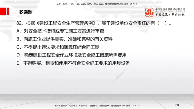 2025一建《法规》考前小灶直播课4_2026年一建法规_2025年一建法规SVIP_04-冲刺串讲✿考点强化✿小灶集训_43-法规《考前小灶直播》王文静JGS_讲义