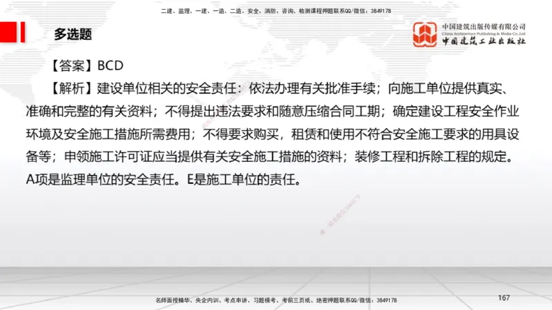 2025一建《法规》考前小灶直播课4_2026年一建法规_2025年一建法规SVIP_04-冲刺串讲✿考点强化✿小灶集训_43-法规《考前小灶直播》王文静JGS_讲义