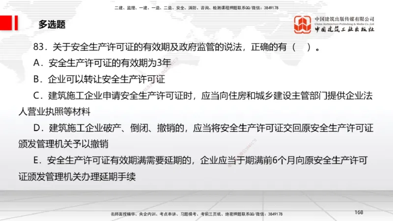 2025一建《法规》考前小灶直播课4_2026年一建法规_2025年一建法规SVIP_04-冲刺串讲✿考点强化✿小灶集训_43-法规《考前小灶直播》王文静JGS_讲义