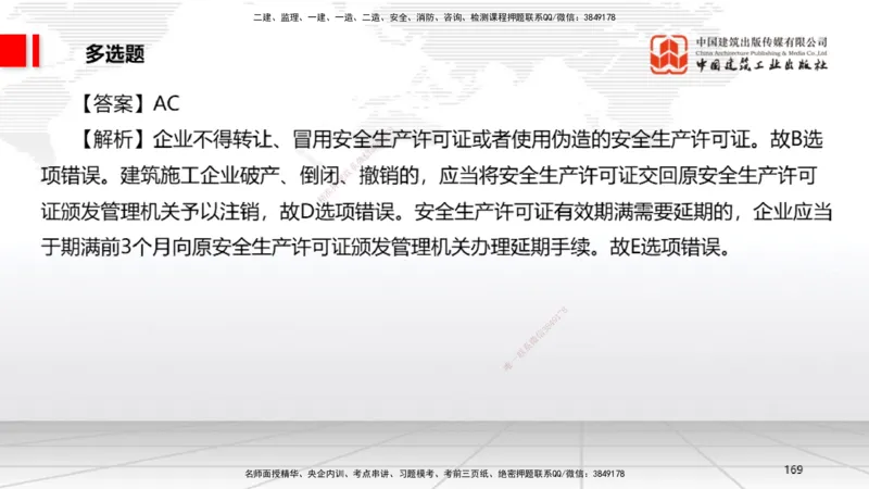 2025一建《法规》考前小灶直播课4_2026年一建法规_2025年一建法规SVIP_04-冲刺串讲✿考点强化✿小灶集训_43-法规《考前小灶直播》王文静JGS_讲义