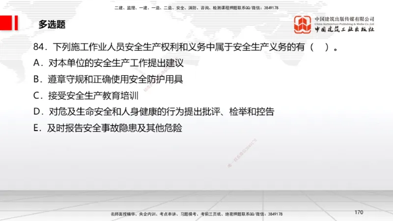 2025一建《法规》考前小灶直播课4_2026年一建法规_2025年一建法规SVIP_04-冲刺串讲✿考点强化✿小灶集训_43-法规《考前小灶直播》王文静JGS_讲义