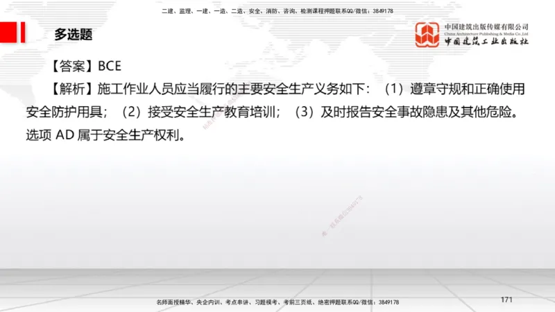 2025一建《法规》考前小灶直播课4_2026年一建法规_2025年一建法规SVIP_04-冲刺串讲✿考点强化✿小灶集训_43-法规《考前小灶直播》王文静JGS_讲义