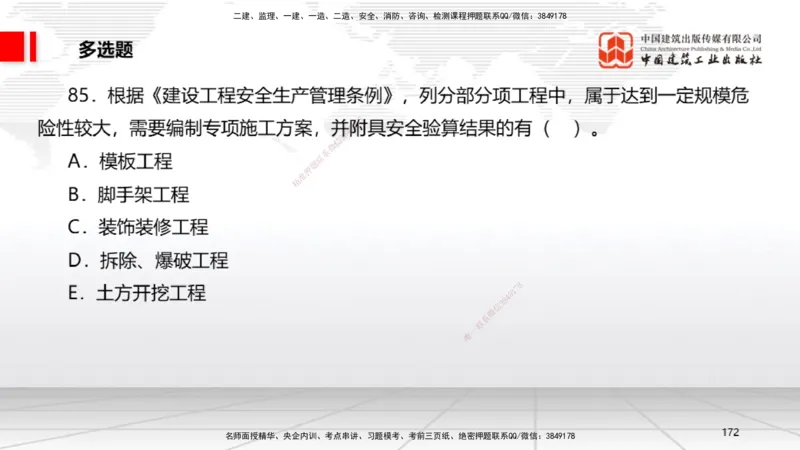 2025一建《法规》考前小灶直播课4_2026年一建法规_2025年一建法规SVIP_04-冲刺串讲✿考点强化✿小灶集训_43-法规《考前小灶直播》王文静JGS_讲义