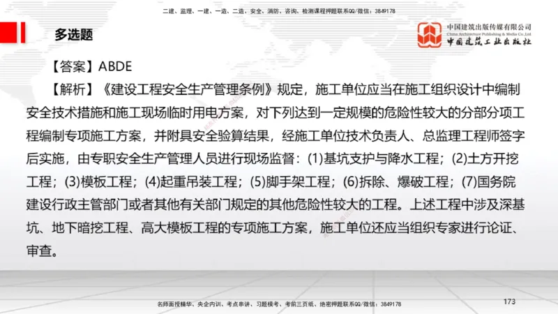 2025一建《法规》考前小灶直播课4_2026年一建法规_2025年一建法规SVIP_04-冲刺串讲✿考点强化✿小灶集训_43-法规《考前小灶直播》王文静JGS_讲义