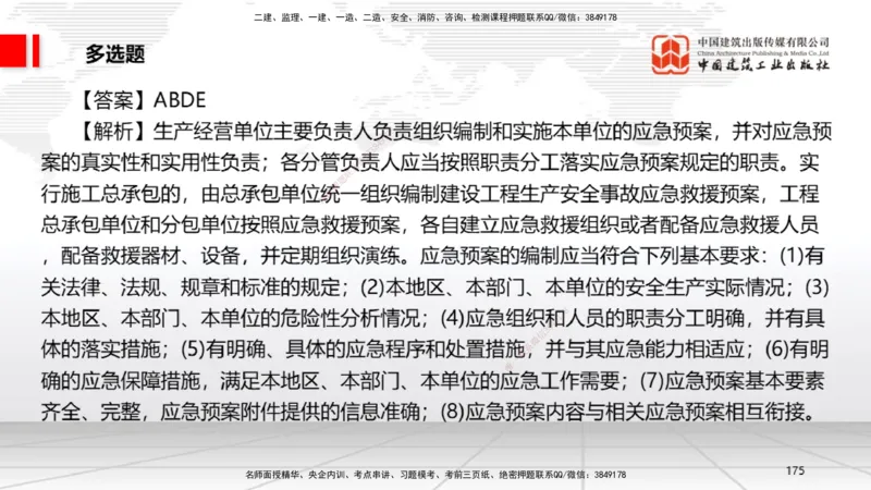 2025一建《法规》考前小灶直播课4_2026年一建法规_2025年一建法规SVIP_04-冲刺串讲✿考点强化✿小灶集训_43-法规《考前小灶直播》王文静JGS_讲义