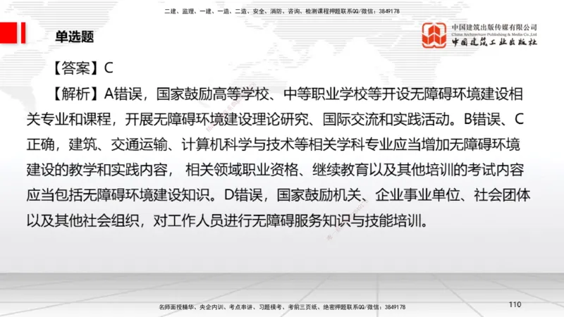 2025一建《法规》考前小灶直播课4_2026年一建法规_2025年一建法规SVIP_04-冲刺串讲✿考点强化✿小灶集训_43-法规《考前小灶直播》王文静JGS_讲义