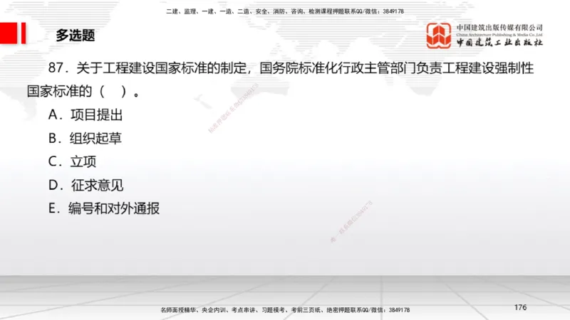 2025一建《法规》考前小灶直播课4_2026年一建法规_2025年一建法规SVIP_04-冲刺串讲✿考点强化✿小灶集训_43-法规《考前小灶直播》王文静JGS_讲义