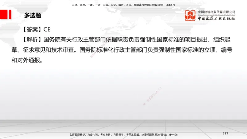 2025一建《法规》考前小灶直播课4_2026年一建法规_2025年一建法规SVIP_04-冲刺串讲✿考点强化✿小灶集训_43-法规《考前小灶直播》王文静JGS_讲义
