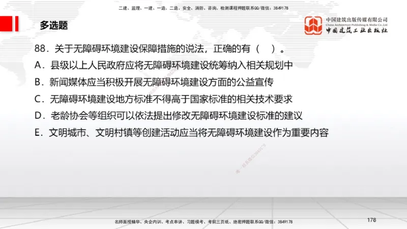 2025一建《法规》考前小灶直播课4_2026年一建法规_2025年一建法规SVIP_04-冲刺串讲✿考点强化✿小灶集训_43-法规《考前小灶直播》王文静JGS_讲义