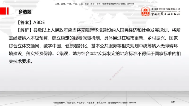 2025一建《法规》考前小灶直播课4_2026年一建法规_2025年一建法规SVIP_04-冲刺串讲✿考点强化✿小灶集训_43-法规《考前小灶直播》王文静JGS_讲义