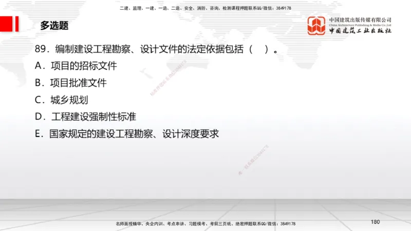 2025一建《法规》考前小灶直播课4_2026年一建法规_2025年一建法规SVIP_04-冲刺串讲✿考点强化✿小灶集训_43-法规《考前小灶直播》王文静JGS_讲义