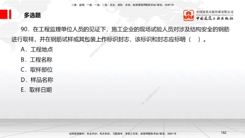 2025一建《法规》考前小灶直播课4_2026年一建法规_2025年一建法规SVIP_04-冲刺串讲✿考点强化✿小灶集训_43-法规《考前小灶直播》王文静JGS_讲义