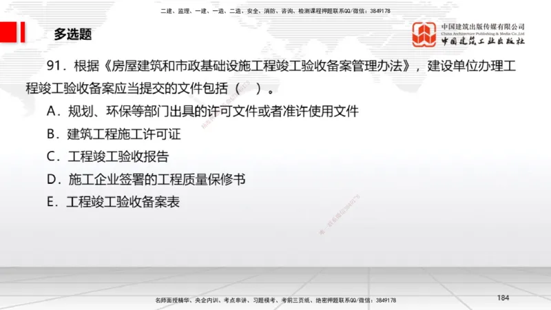 2025一建《法规》考前小灶直播课4_2026年一建法规_2025年一建法规SVIP_04-冲刺串讲✿考点强化✿小灶集训_43-法规《考前小灶直播》王文静JGS_讲义