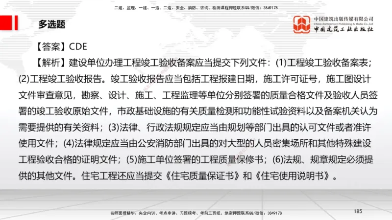 2025一建《法规》考前小灶直播课4_2026年一建法规_2025年一建法规SVIP_04-冲刺串讲✿考点强化✿小灶集训_43-法规《考前小灶直播》王文静JGS_讲义