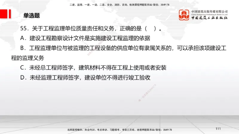 2025一建《法规》考前小灶直播课4_2026年一建法规_2025年一建法规SVIP_04-冲刺串讲✿考点强化✿小灶集训_43-法规《考前小灶直播》王文静JGS_讲义