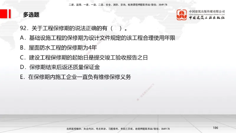 2025一建《法规》考前小灶直播课4_2026年一建法规_2025年一建法规SVIP_04-冲刺串讲✿考点强化✿小灶集训_43-法规《考前小灶直播》王文静JGS_讲义