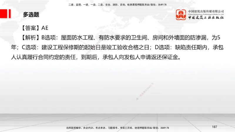 2025一建《法规》考前小灶直播课4_2026年一建法规_2025年一建法规SVIP_04-冲刺串讲✿考点强化✿小灶集训_43-法规《考前小灶直播》王文静JGS_讲义