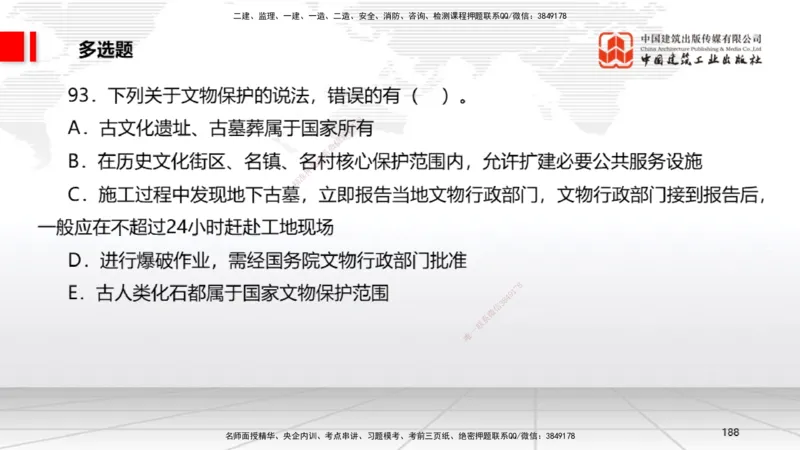 2025一建《法规》考前小灶直播课4_2026年一建法规_2025年一建法规SVIP_04-冲刺串讲✿考点强化✿小灶集训_43-法规《考前小灶直播》王文静JGS_讲义