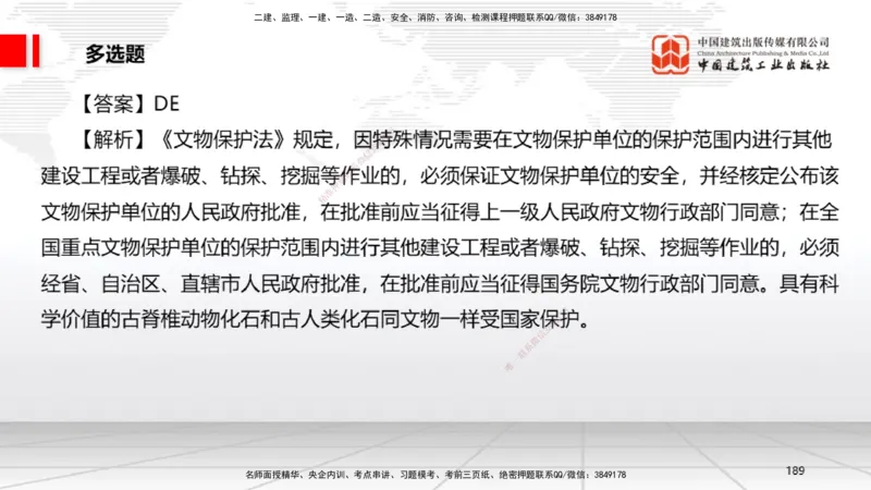2025一建《法规》考前小灶直播课4_2026年一建法规_2025年一建法规SVIP_04-冲刺串讲✿考点强化✿小灶集训_43-法规《考前小灶直播》王文静JGS_讲义