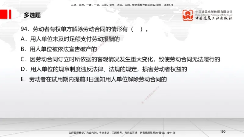 2025一建《法规》考前小灶直播课4_2026年一建法规_2025年一建法规SVIP_04-冲刺串讲✿考点强化✿小灶集训_43-法规《考前小灶直播》王文静JGS_讲义