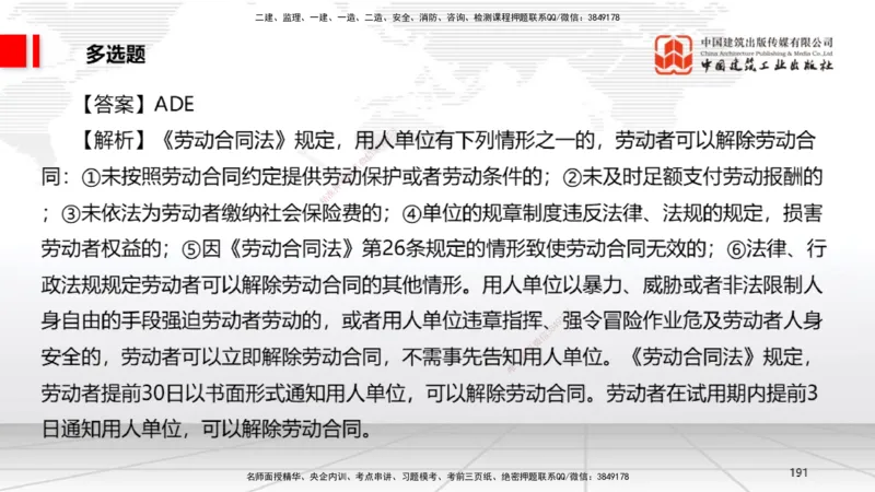 2025一建《法规》考前小灶直播课4_2026年一建法规_2025年一建法规SVIP_04-冲刺串讲✿考点强化✿小灶集训_43-法规《考前小灶直播》王文静JGS_讲义