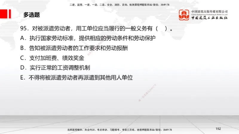 2025一建《法规》考前小灶直播课4_2026年一建法规_2025年一建法规SVIP_04-冲刺串讲✿考点强化✿小灶集训_43-法规《考前小灶直播》王文静JGS_讲义