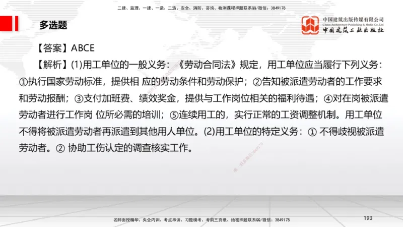 2025一建《法规》考前小灶直播课4_2026年一建法规_2025年一建法规SVIP_04-冲刺串讲✿考点强化✿小灶集训_43-法规《考前小灶直播》王文静JGS_讲义