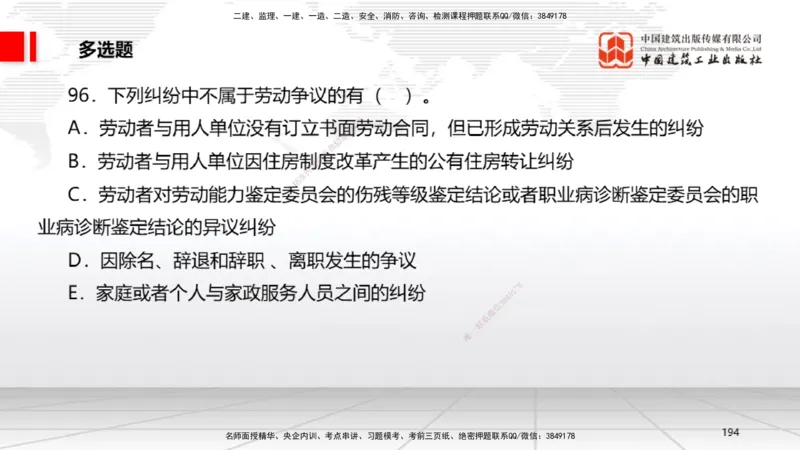 2025一建《法规》考前小灶直播课4_2026年一建法规_2025年一建法规SVIP_04-冲刺串讲✿考点强化✿小灶集训_43-法规《考前小灶直播》王文静JGS_讲义