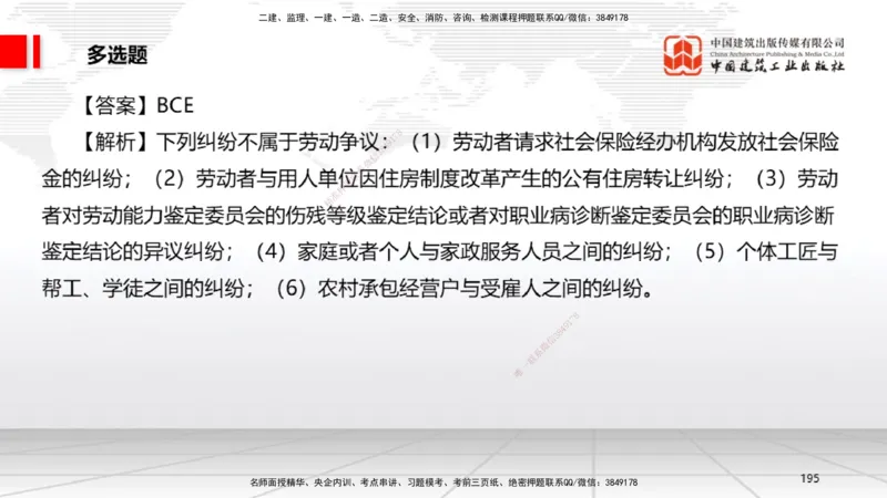 2025一建《法规》考前小灶直播课4_2026年一建法规_2025年一建法规SVIP_04-冲刺串讲✿考点强化✿小灶集训_43-法规《考前小灶直播》王文静JGS_讲义