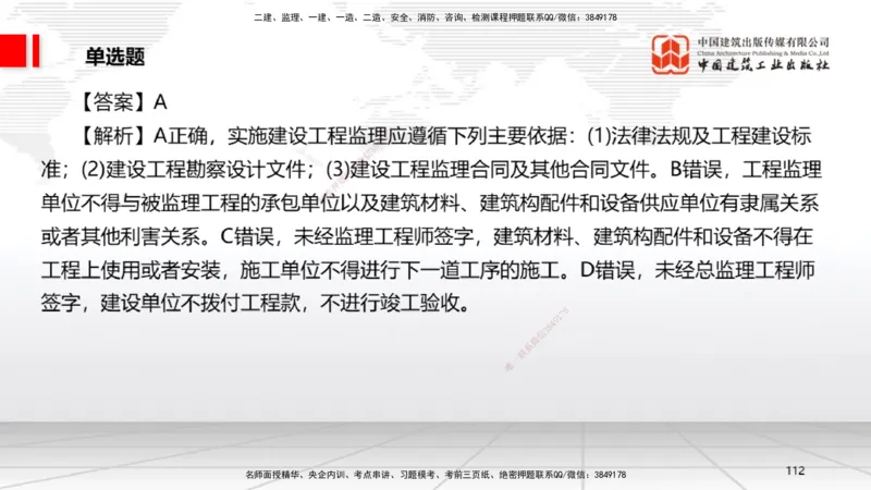 2025一建《法规》考前小灶直播课4_2026年一建法规_2025年一建法规SVIP_04-冲刺串讲✿考点强化✿小灶集训_43-法规《考前小灶直播》王文静JGS_讲义