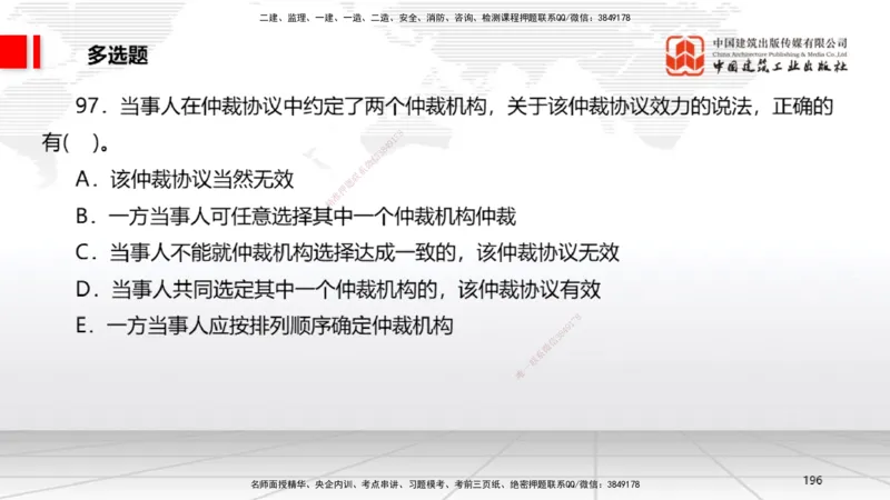 2025一建《法规》考前小灶直播课4_2026年一建法规_2025年一建法规SVIP_04-冲刺串讲✿考点强化✿小灶集训_43-法规《考前小灶直播》王文静JGS_讲义