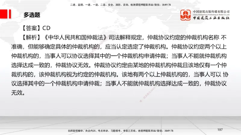 2025一建《法规》考前小灶直播课4_2026年一建法规_2025年一建法规SVIP_04-冲刺串讲✿考点强化✿小灶集训_43-法规《考前小灶直播》王文静JGS_讲义