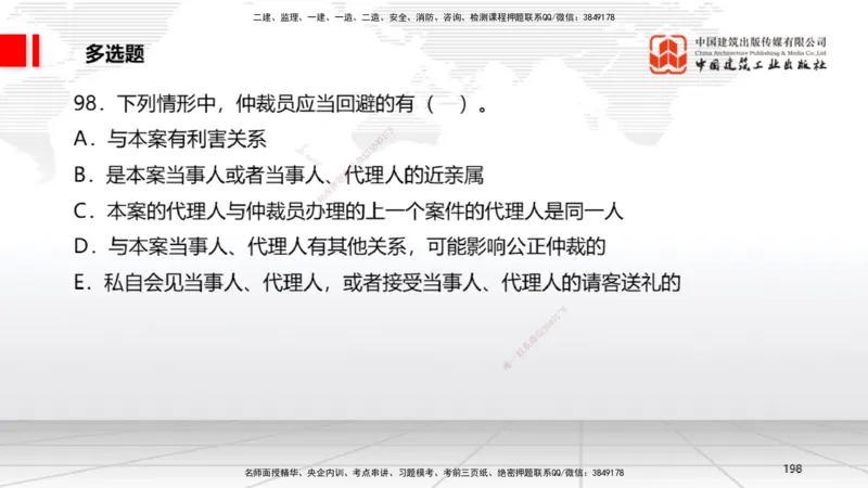 2025一建《法规》考前小灶直播课4_2026年一建法规_2025年一建法规SVIP_04-冲刺串讲✿考点强化✿小灶集训_43-法规《考前小灶直播》王文静JGS_讲义