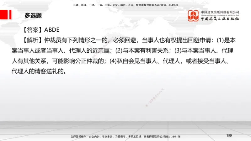 2025一建《法规》考前小灶直播课4_2026年一建法规_2025年一建法规SVIP_04-冲刺串讲✿考点强化✿小灶集训_43-法规《考前小灶直播》王文静JGS_讲义