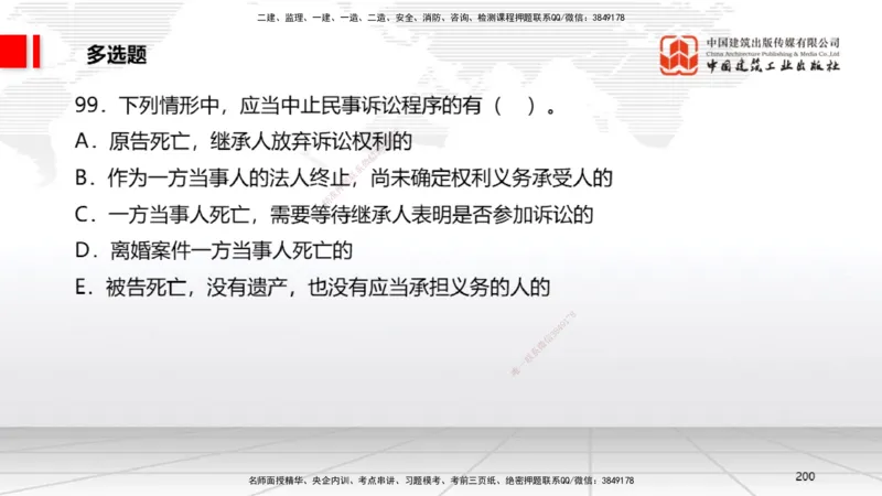 2025一建《法规》考前小灶直播课4_2026年一建法规_2025年一建法规SVIP_04-冲刺串讲✿考点强化✿小灶集训_43-法规《考前小灶直播》王文静JGS_讲义