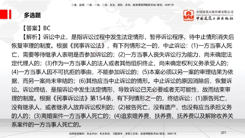 2025一建《法规》考前小灶直播课4_2026年一建法规_2025年一建法规SVIP_04-冲刺串讲✿考点强化✿小灶集训_43-法规《考前小灶直播》王文静JGS_讲义