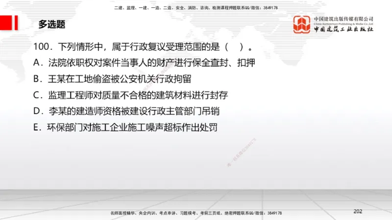 2025一建《法规》考前小灶直播课4_2026年一建法规_2025年一建法规SVIP_04-冲刺串讲✿考点强化✿小灶集训_43-法规《考前小灶直播》王文静JGS_讲义
