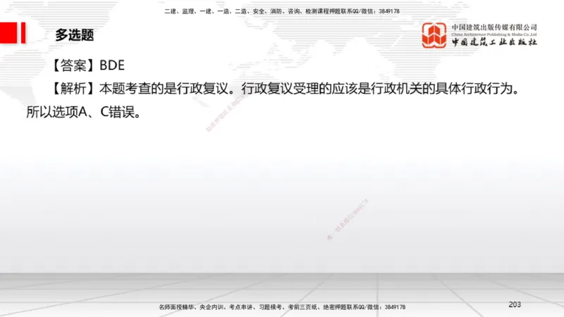 2025一建《法规》考前小灶直播课4_2026年一建法规_2025年一建法规SVIP_04-冲刺串讲✿考点强化✿小灶集训_43-法规《考前小灶直播》王文静JGS_讲义