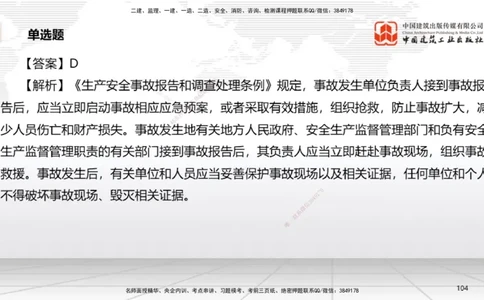 2025一建《法规》考前小灶直播课4_2026年一建法规_2025年一建法规SVIP_04-冲刺串讲✿考点强化✿小灶集训_43-法规《考前小灶直播》王文静JGS_讲义