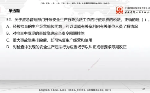 2025一建《法规》考前小灶直播课4_2026年一建法规_2025年一建法规SVIP_04-冲刺串讲✿考点强化✿小灶集训_43-法规《考前小灶直播》王文静JGS_讲义