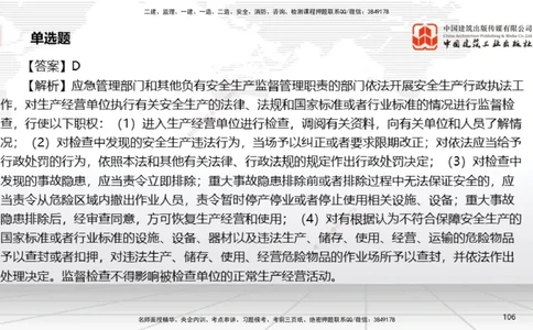 2025一建《法规》考前小灶直播课4_2026年一建法规_2025年一建法规SVIP_04-冲刺串讲✿考点强化✿小灶集训_43-法规《考前小灶直播》王文静JGS_讲义