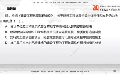 2025一建《法规》考前小灶直播课4_2026年一建法规_2025年一建法规SVIP_04-冲刺串讲✿考点强化✿小灶集训_43-法规《考前小灶直播》王文静JGS_讲义