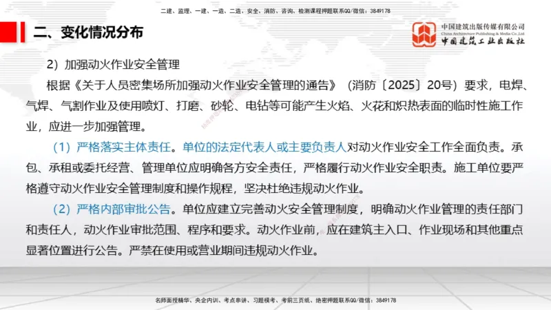 01.06一建《法规》新教材变动解析课_2026年一级建造师_2026年一建法规_2026年一建法规SVIP_02-基础精讲✿高端面授✿深度强化_01-2026年一建法规-建工社-前期全套课-王文静_讲义