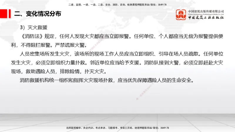 01.06一建《法规》新教材变动解析课_2026年一级建造师_2026年一建法规_2026年一建法规SVIP_02-基础精讲✿高端面授✿深度强化_01-2026年一建法规-建工社-前期全套课-王文静_讲义