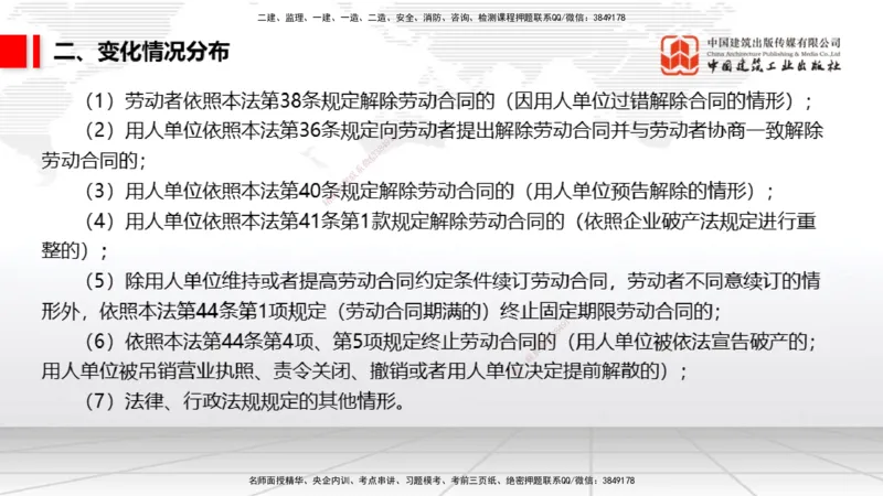 01.06一建《法规》新教材变动解析课_2026年一级建造师_2026年一建法规_2026年一建法规SVIP_02-基础精讲✿高端面授✿深度强化_01-2026年一建法规-建工社-前期全套课-王文静_讲义