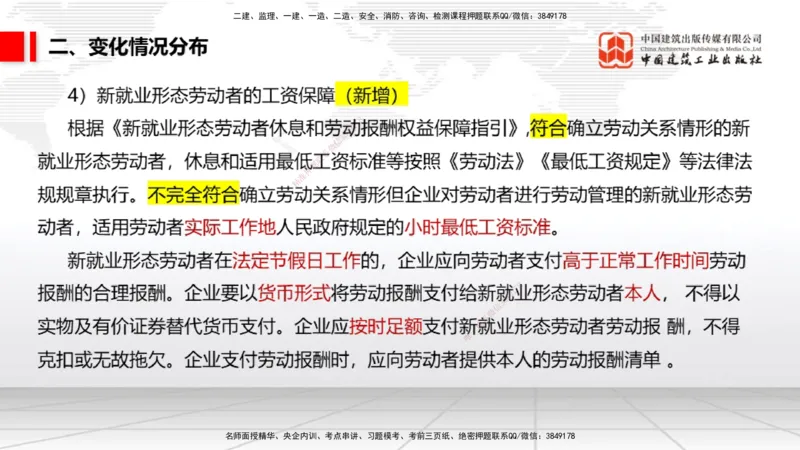 01.06一建《法规》新教材变动解析课_2026年一级建造师_2026年一建法规_2026年一建法规SVIP_02-基础精讲✿高端面授✿深度强化_01-2026年一建法规-建工社-前期全套课-王文静_讲义