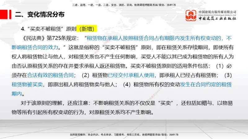 01.06一建《法规》新教材变动解析课_2026年一级建造师_2026年一建法规_2026年一建法规SVIP_02-基础精讲✿高端面授✿深度强化_01-2026年一建法规-建工社-前期全套课-王文静_讲义